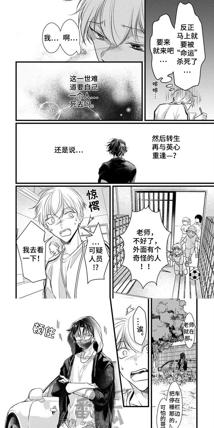 转世之恋漫画,第4话1图