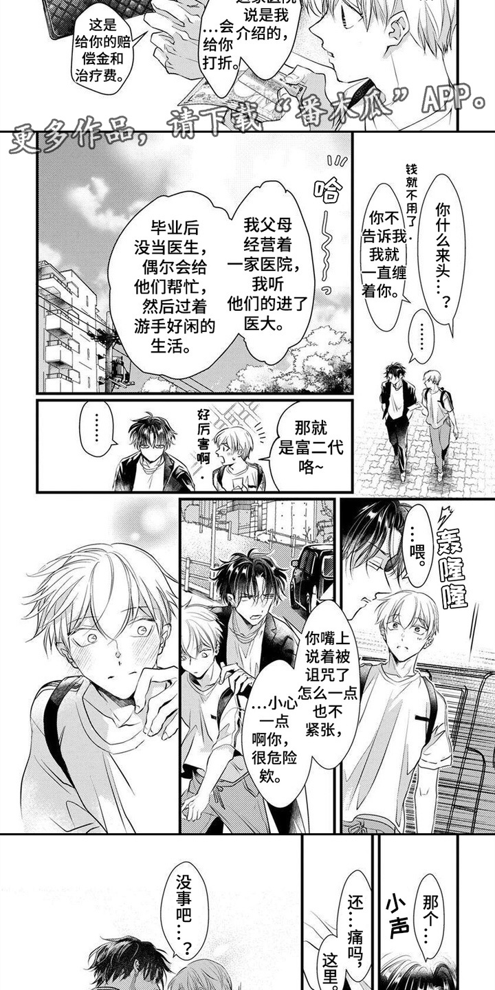 转世之恋漫画,第4话3图