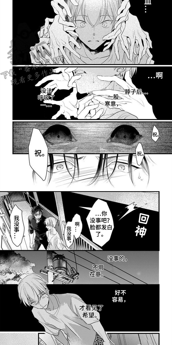 转世之恋漫画,第8话4图