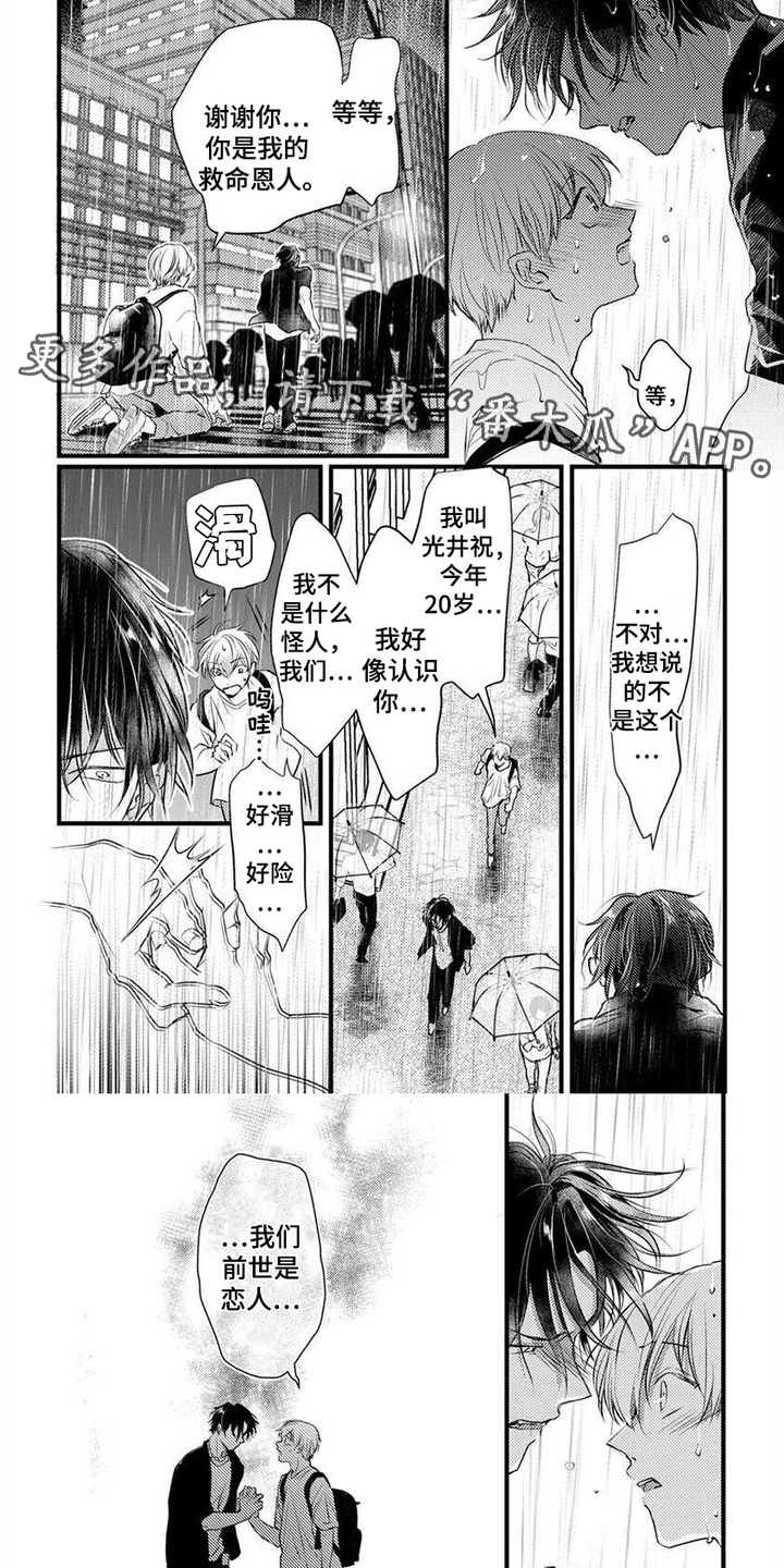 转世之恋漫画,第1话1图