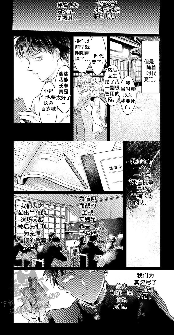 转世之恋漫画,第10话2图