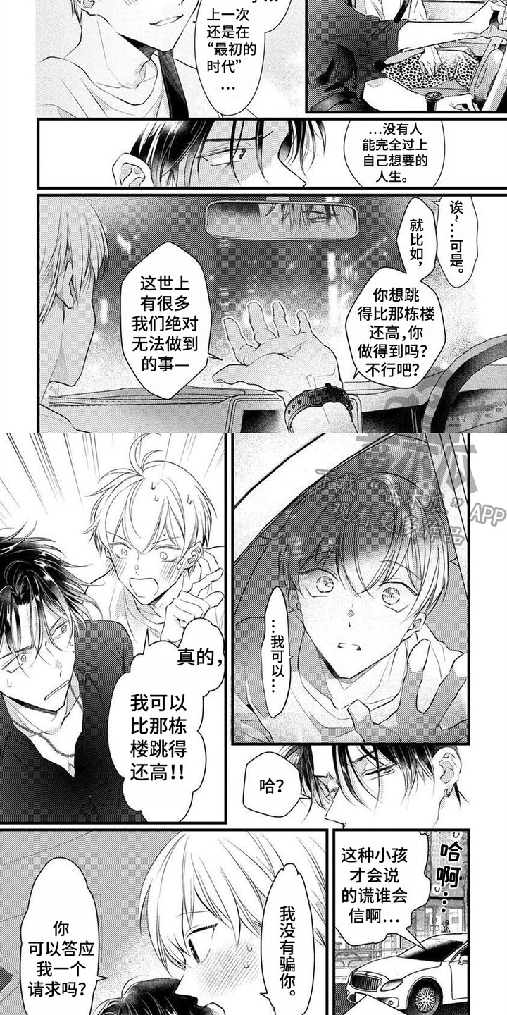 转世之恋漫画,第7话4图