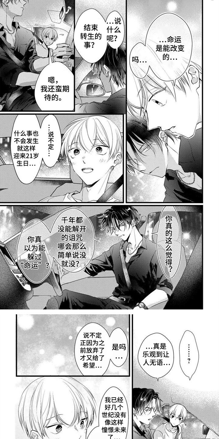 转世之恋漫画,第7话3图