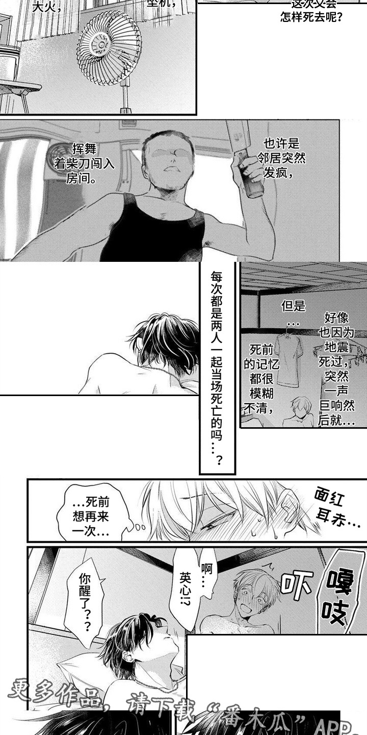 转世之恋漫画,第3话2图