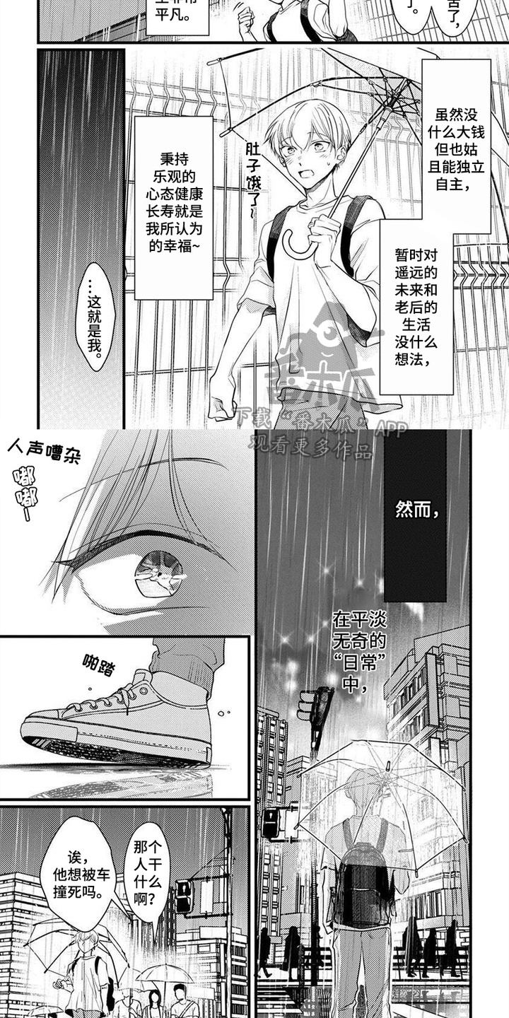 转世之恋漫画,第1话2图