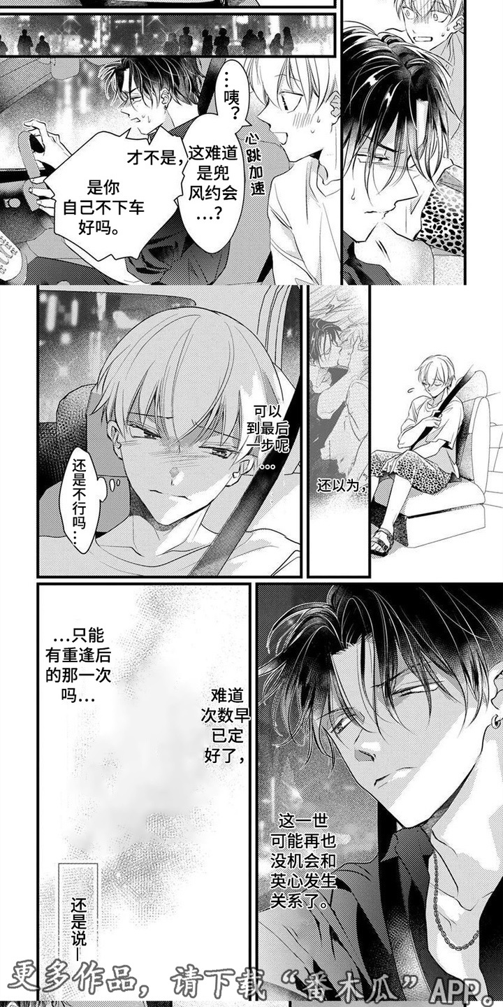 转世之恋漫画,第7话2图