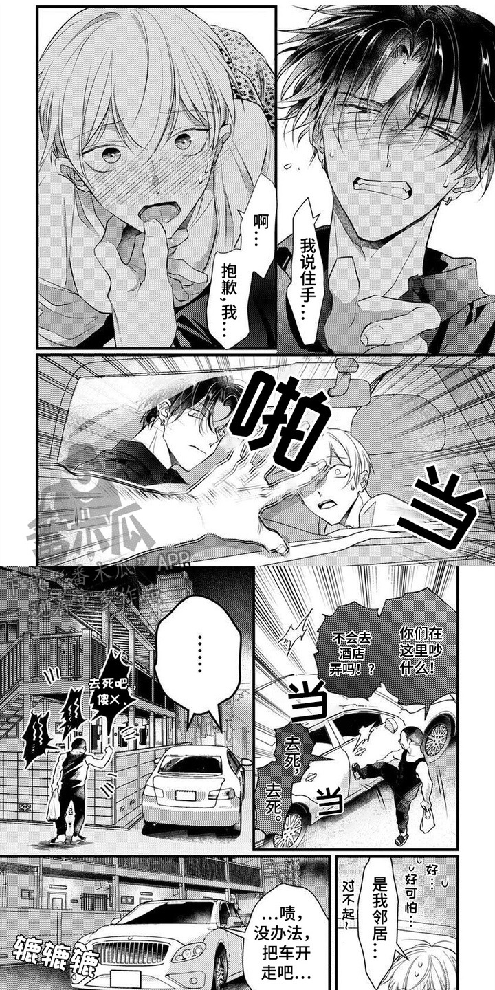 转世之恋漫画,第7话1图