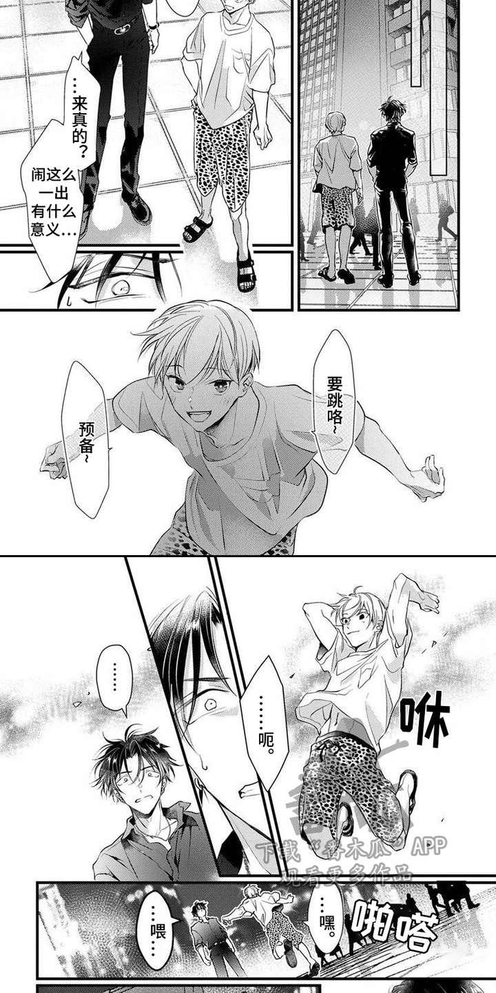 转世之恋漫画,第7话1图