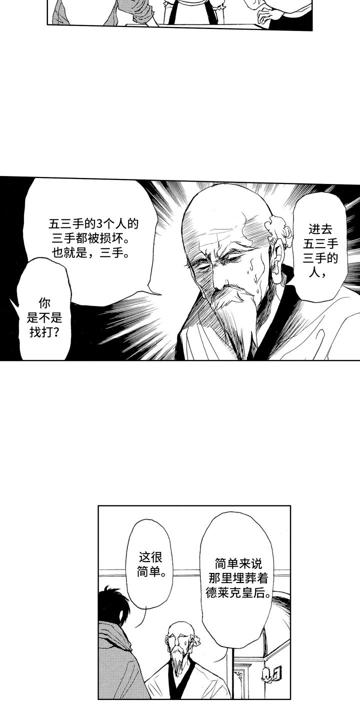 恶魔想要逃跑漫画,第9话5图