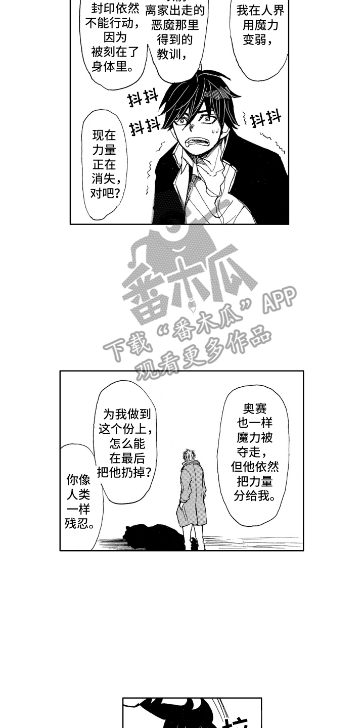 恶魔想要逃跑漫画,第5话1图