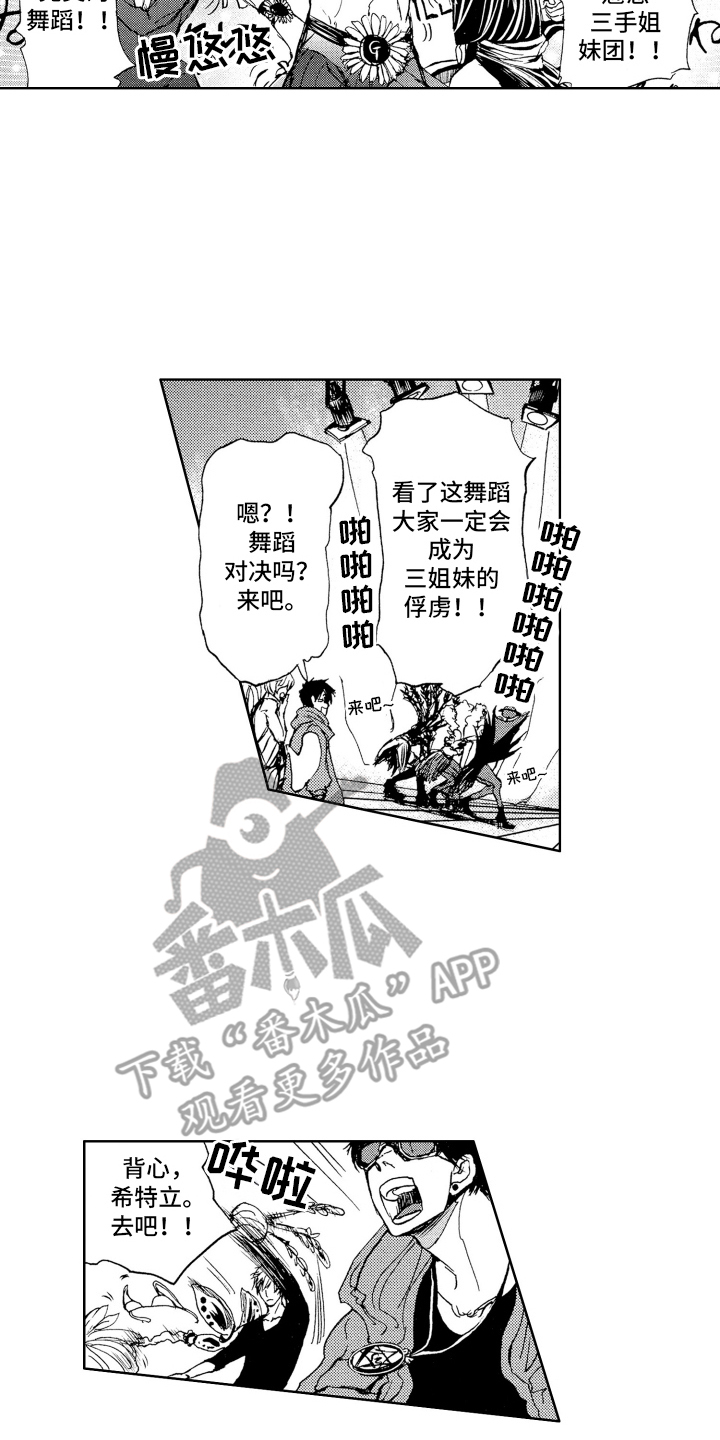 恶魔想要逃跑漫画,第10话2图