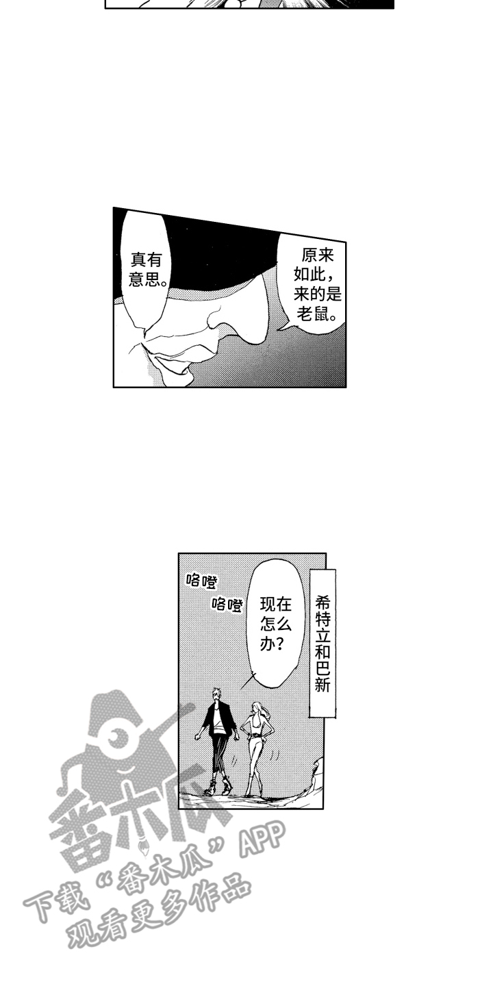 恶魔想要逃跑漫画,第8话12图