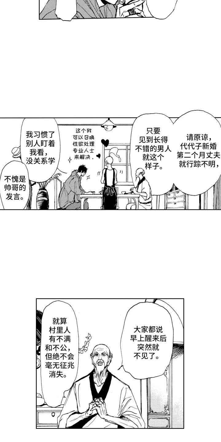 恶魔想要逃跑漫画,第6话3图