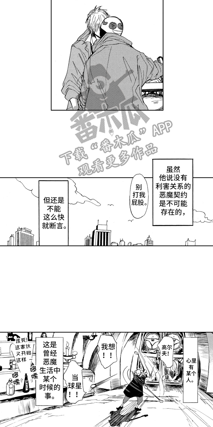 恶魔想要逃跑漫画,第6话4图