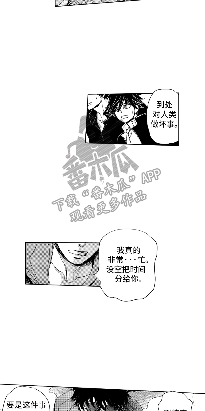 恶魔想要逃跑漫画,第4话2图