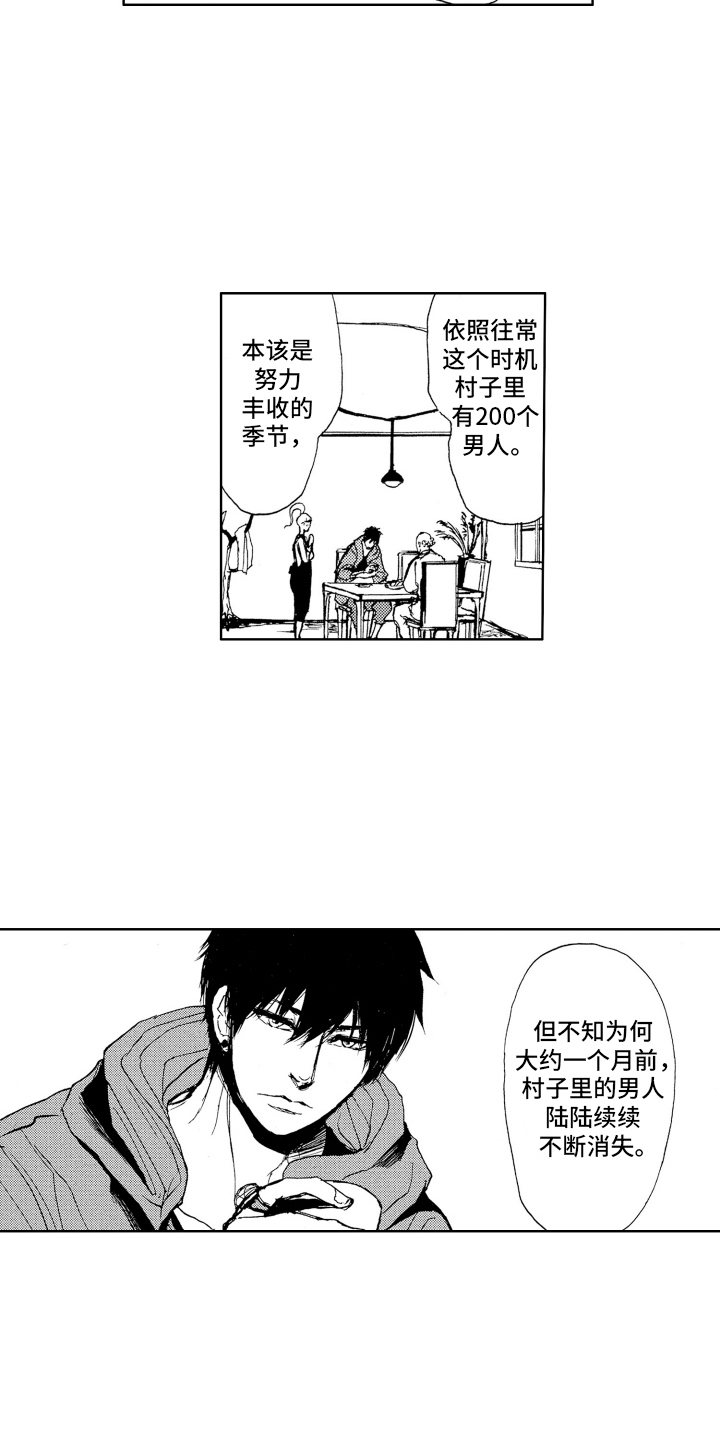 恶魔想要逃跑漫画,第6话1图