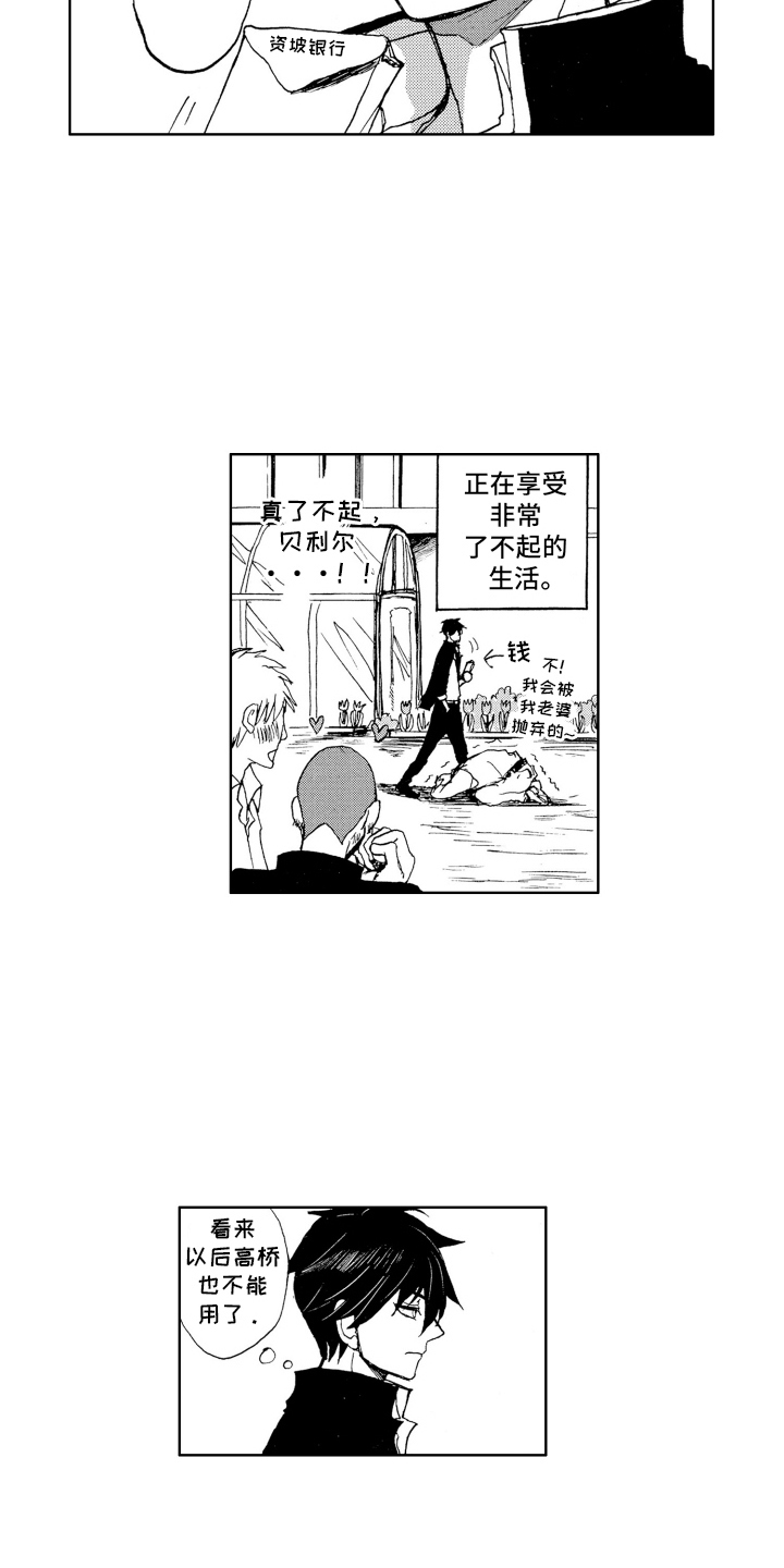 恶魔想要逃跑漫画,第2话3图