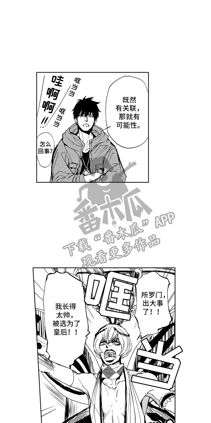 恶魔想要逃跑漫画,第9话1图