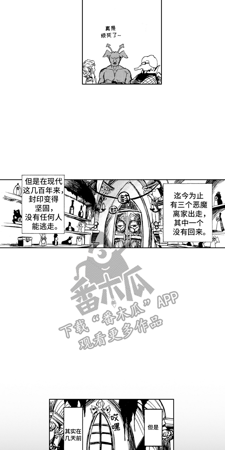 恶魔想要逃跑漫画,第1话5图