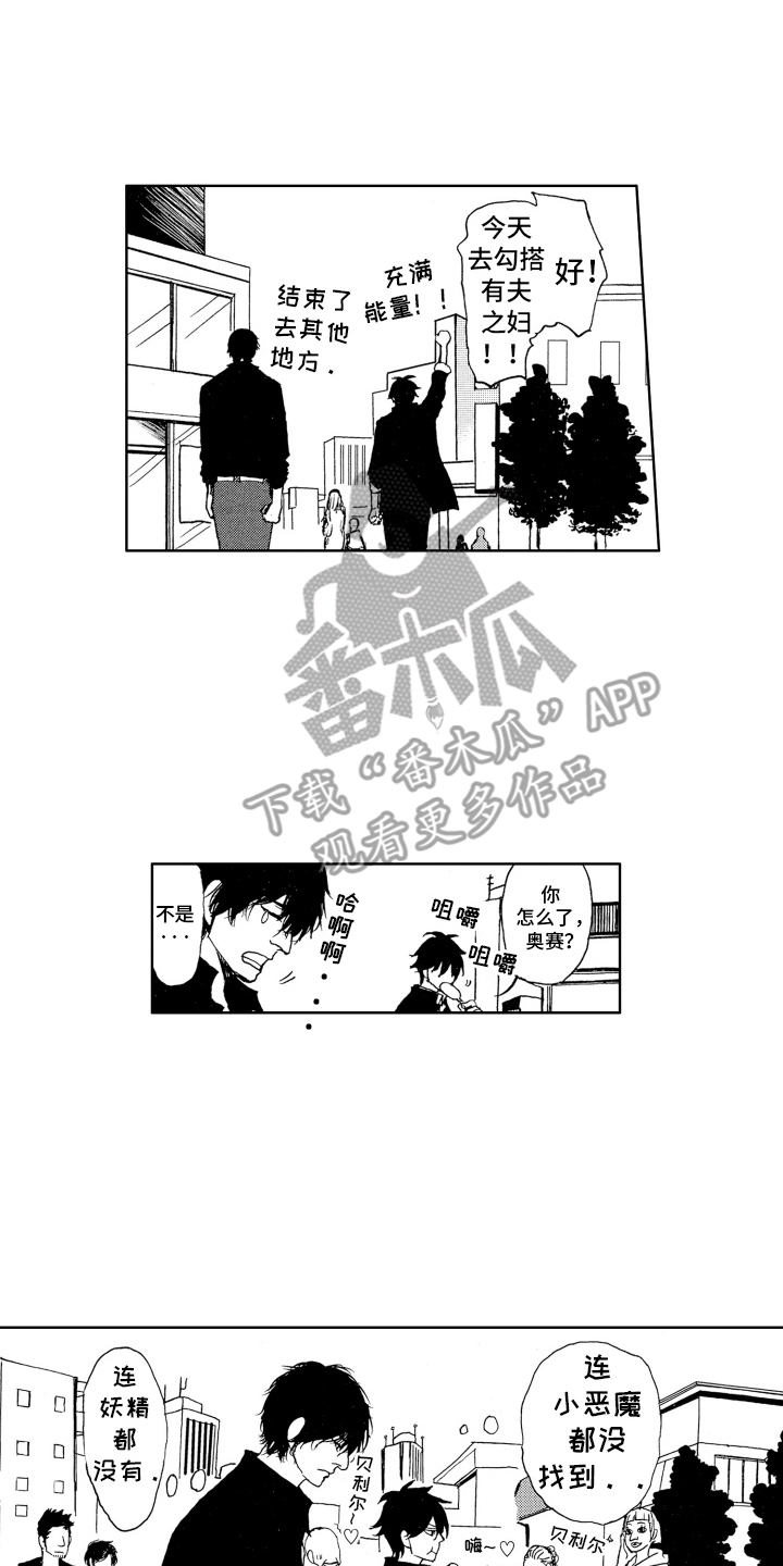 恶魔想要逃跑漫画,第3话3图