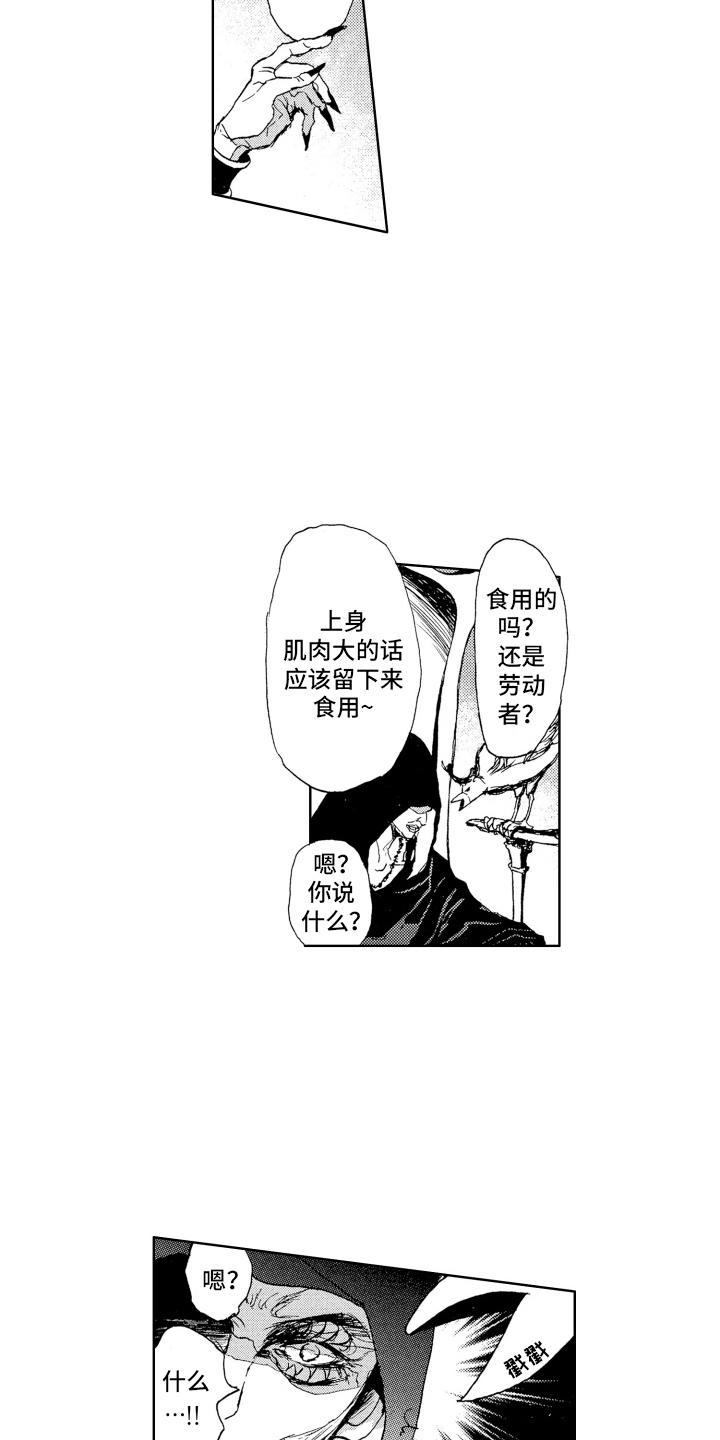 恶魔想要逃跑漫画,第8话1图