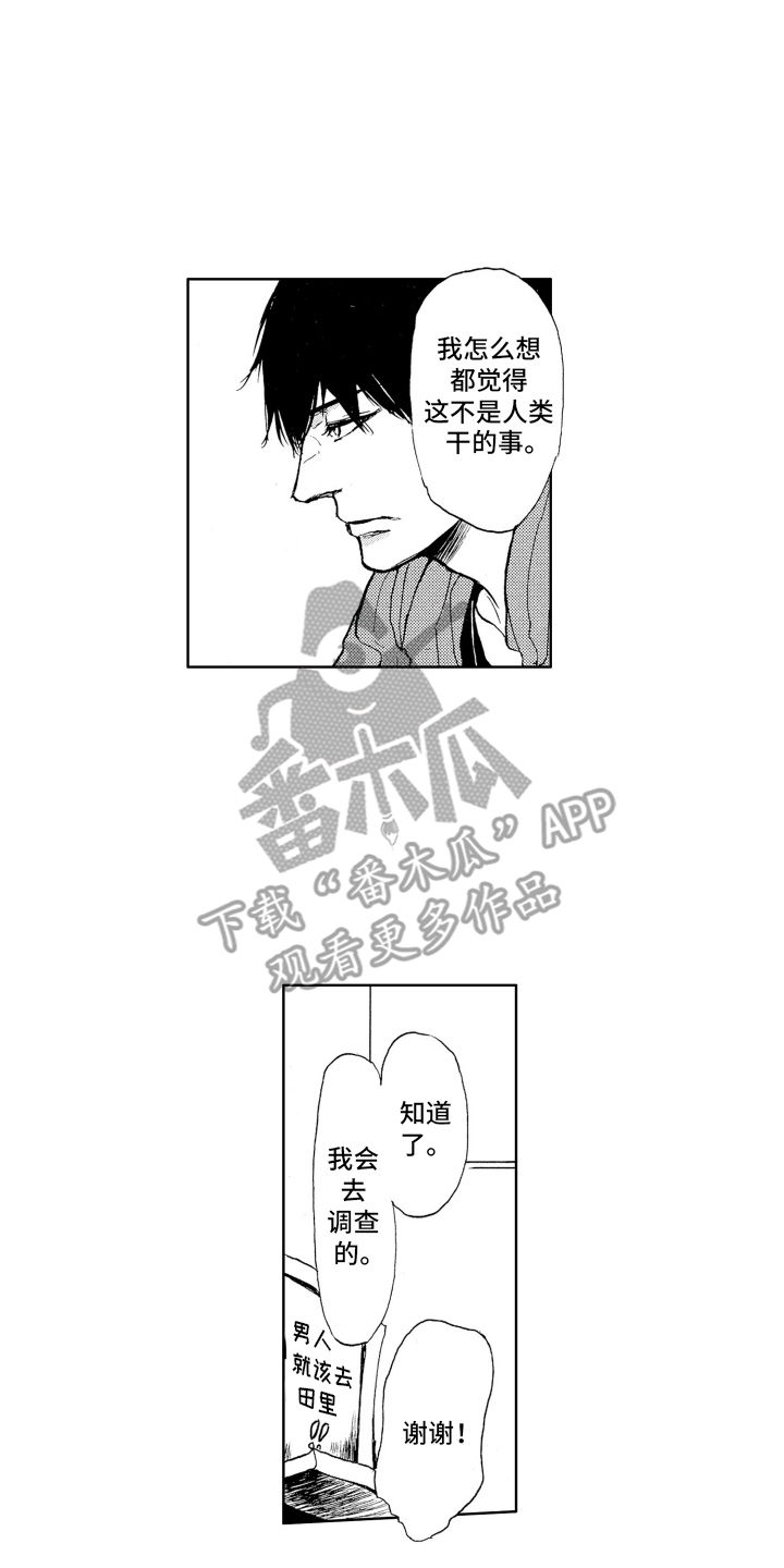 恶魔想要逃跑漫画,第6话4图