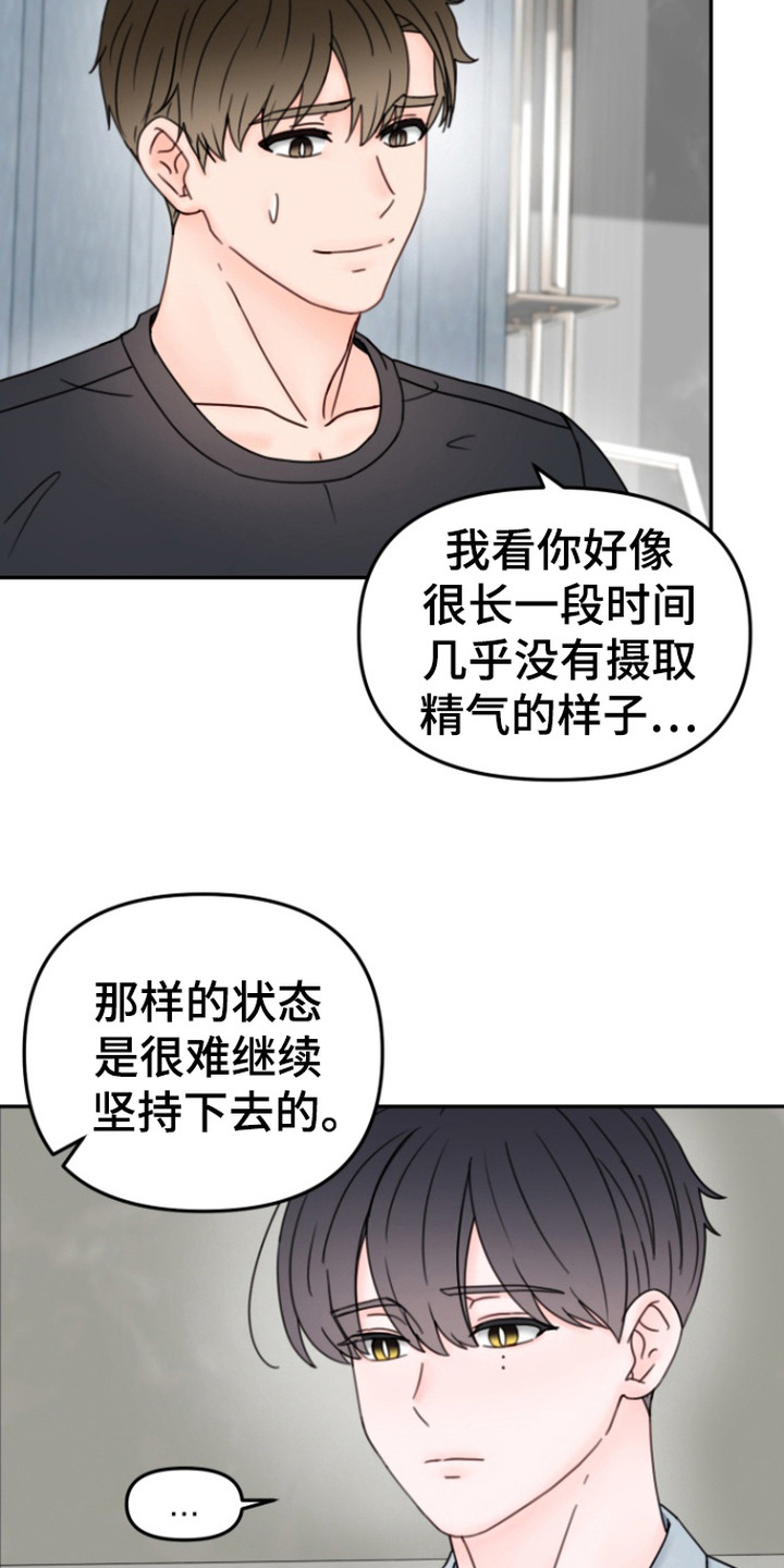 梦魔协会漫画,第4话4图