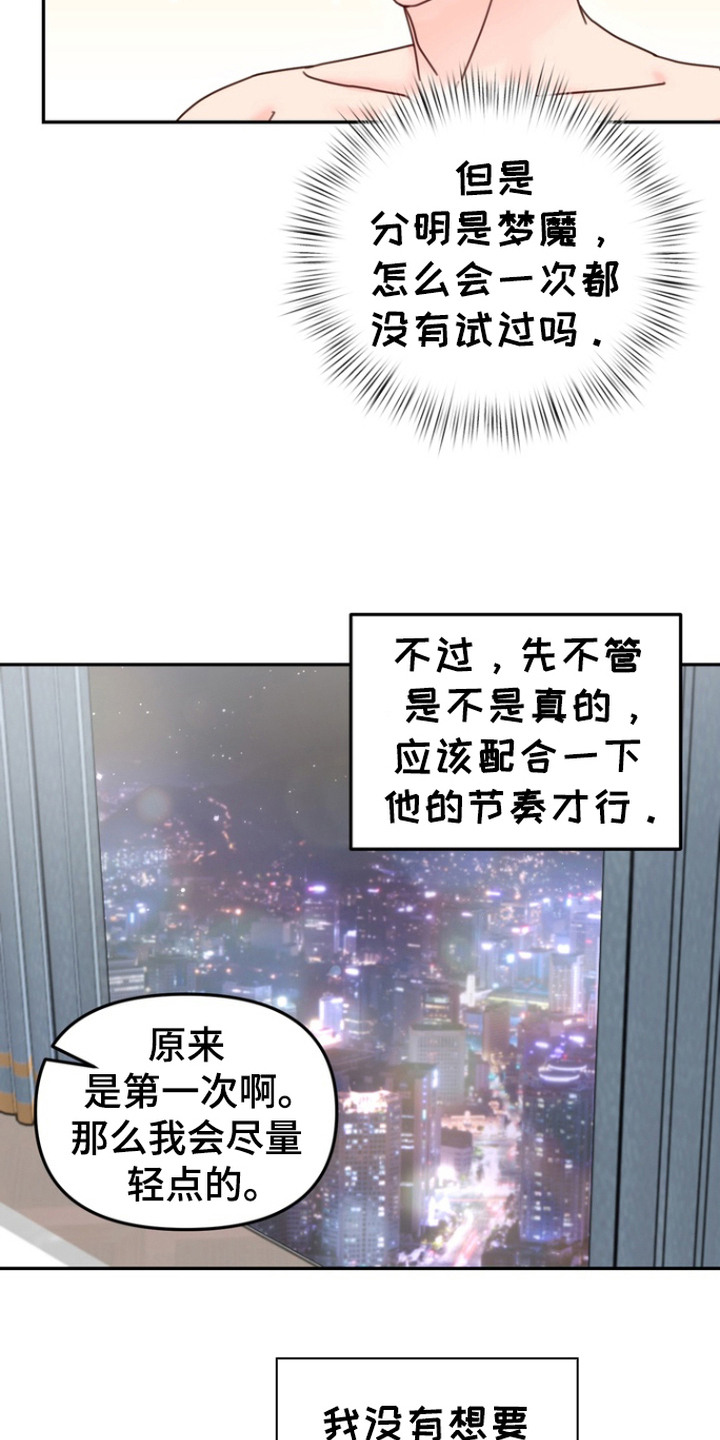 梦魔协会漫画,第6话4图