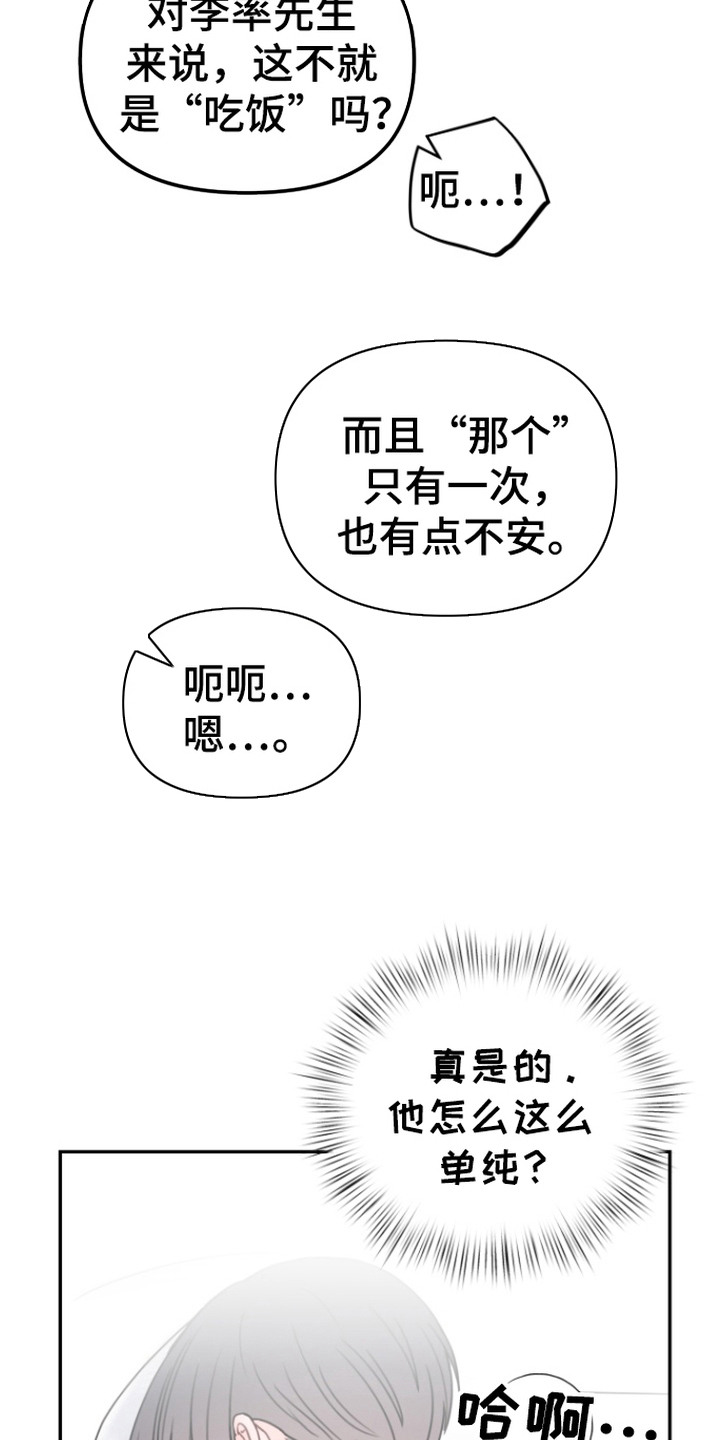 梦魔协会漫画,第6话2图