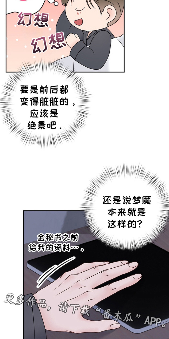 梦魔协会漫画,第9话5图