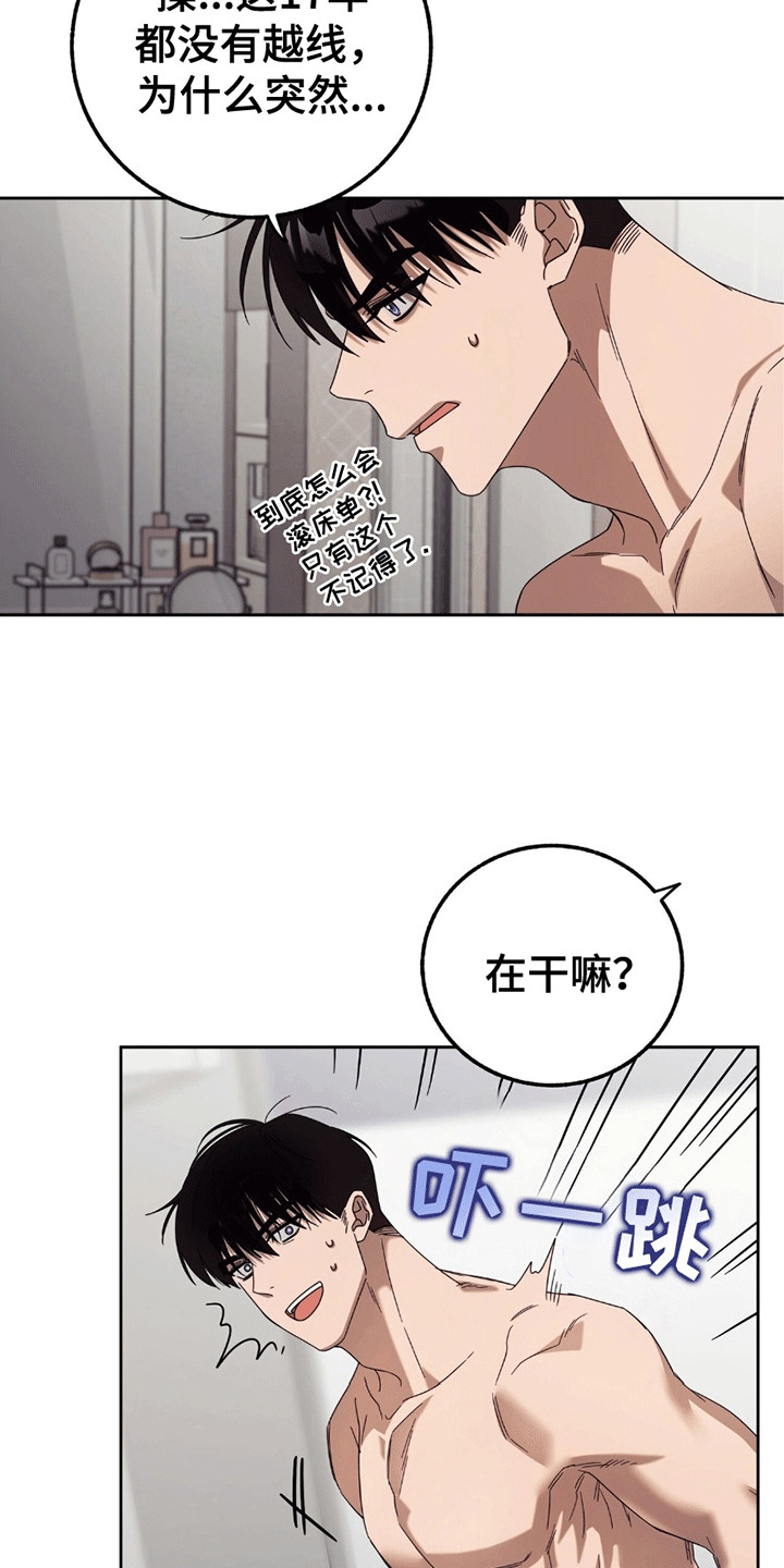 单恋终止漫画,第2话2图