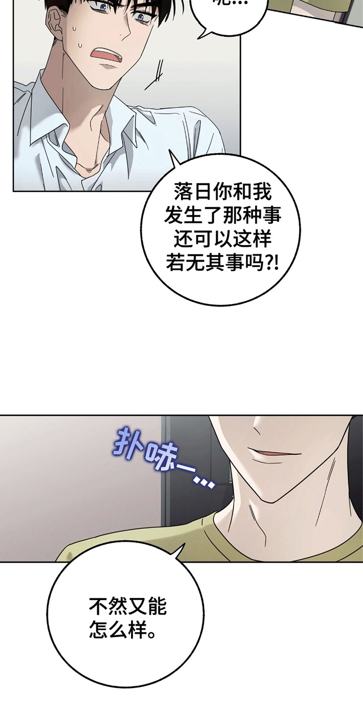 单恋终止漫画,第3话3图