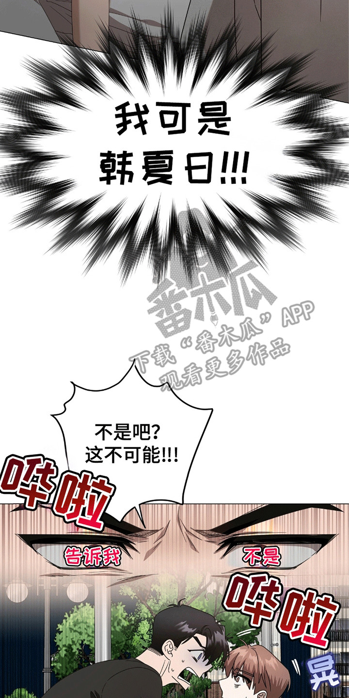 单恋终止漫画,第7话4图