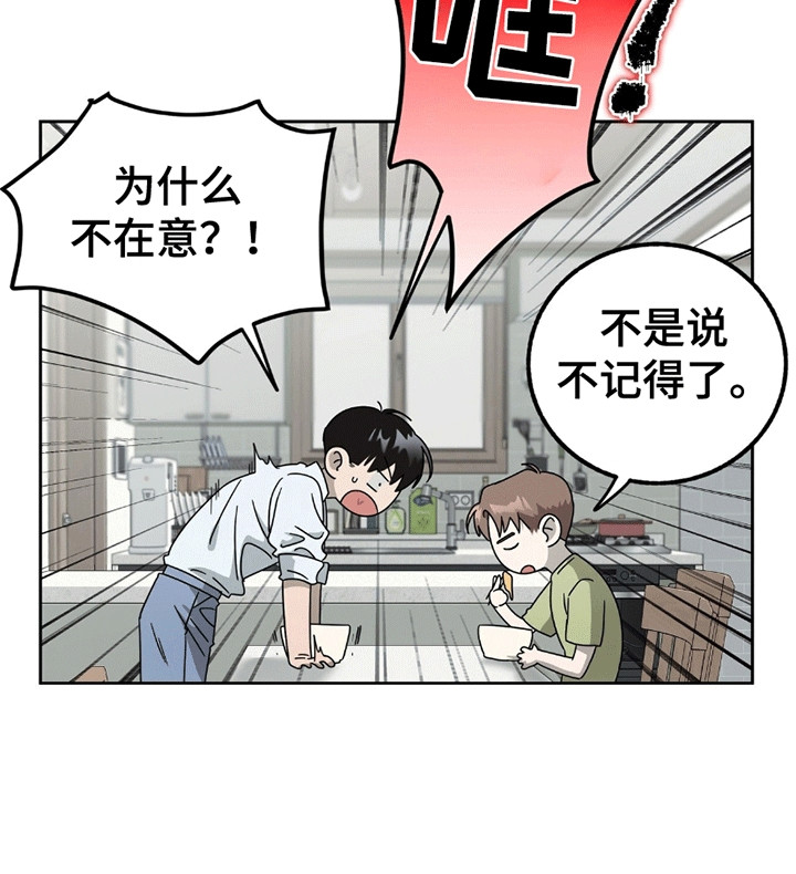 单恋终止漫画,第3话1图