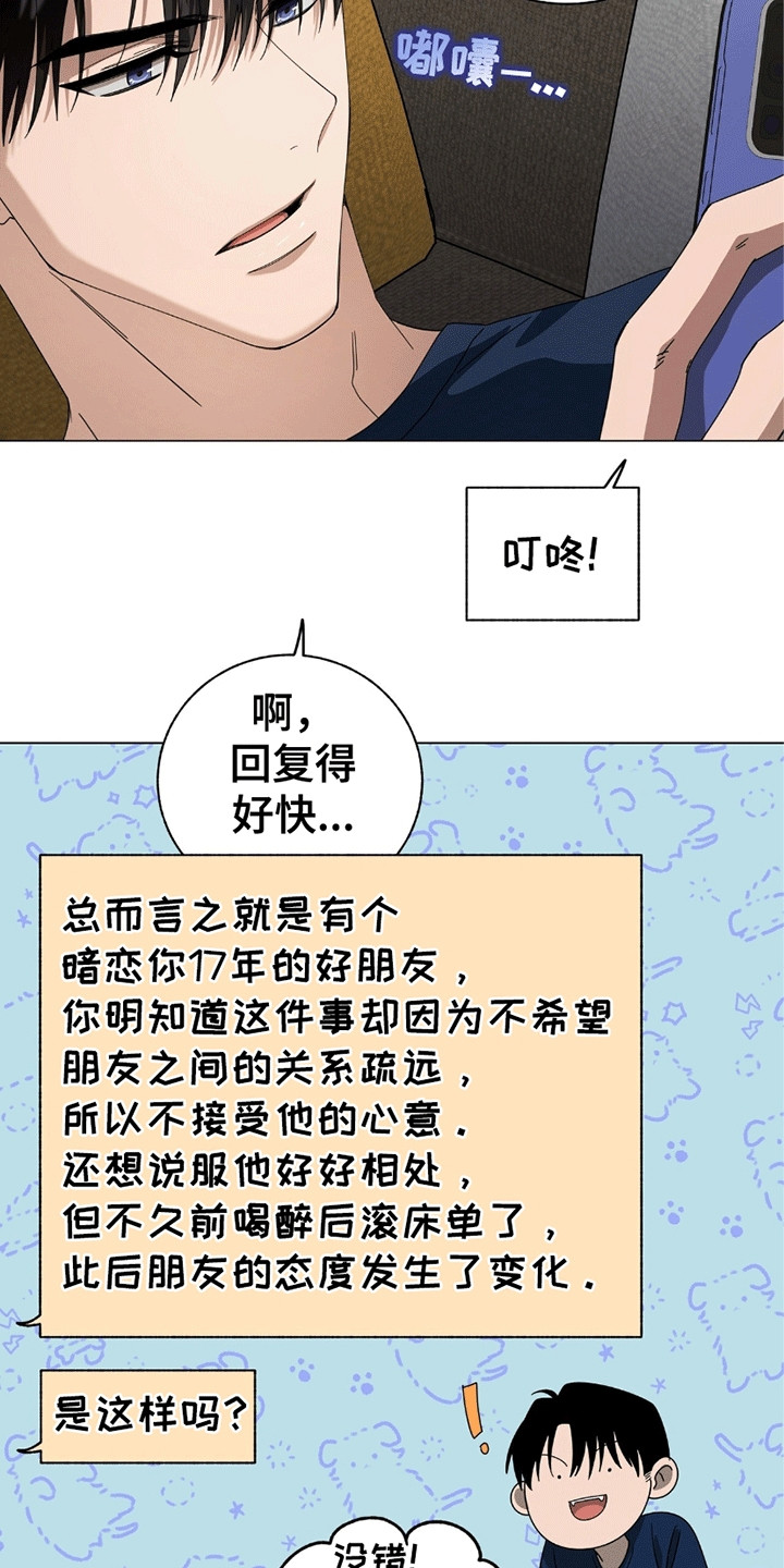 单恋终止漫画,第9话1图