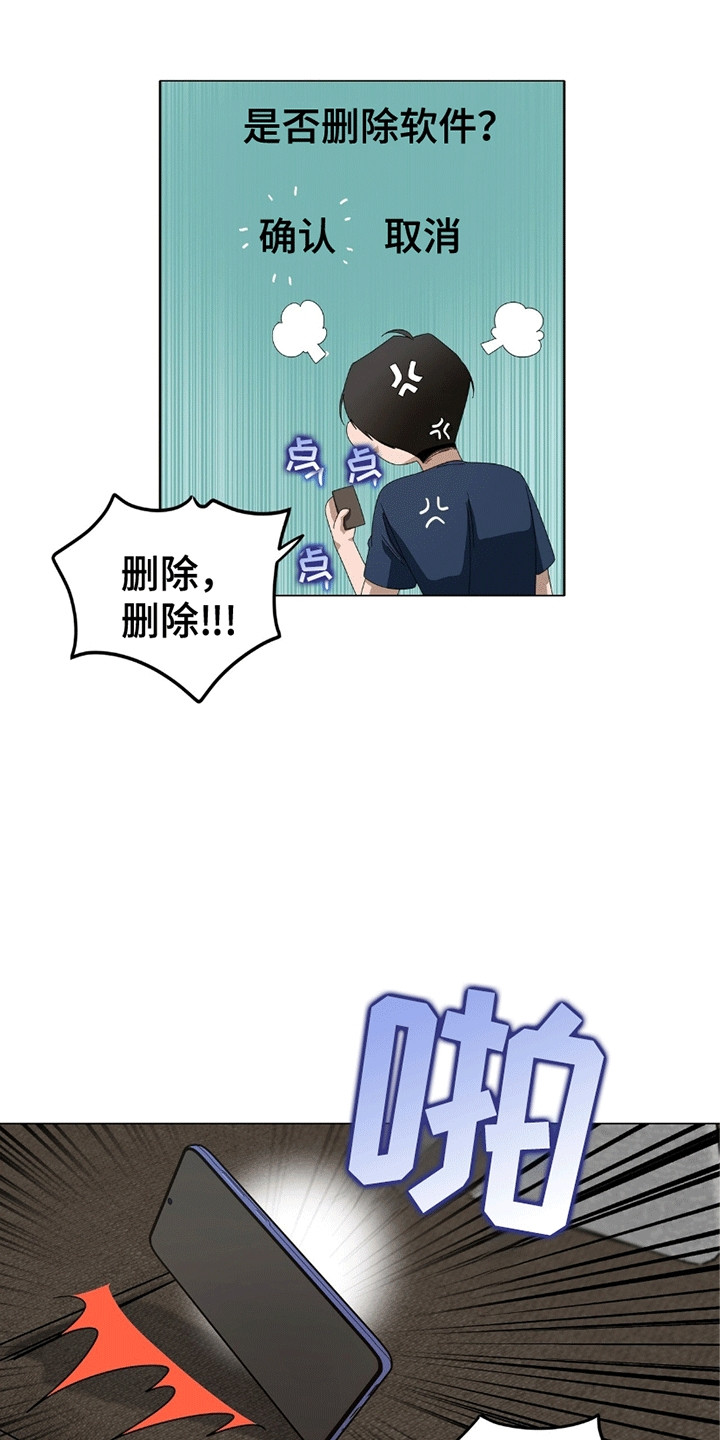 单恋终止漫画,第9话1图