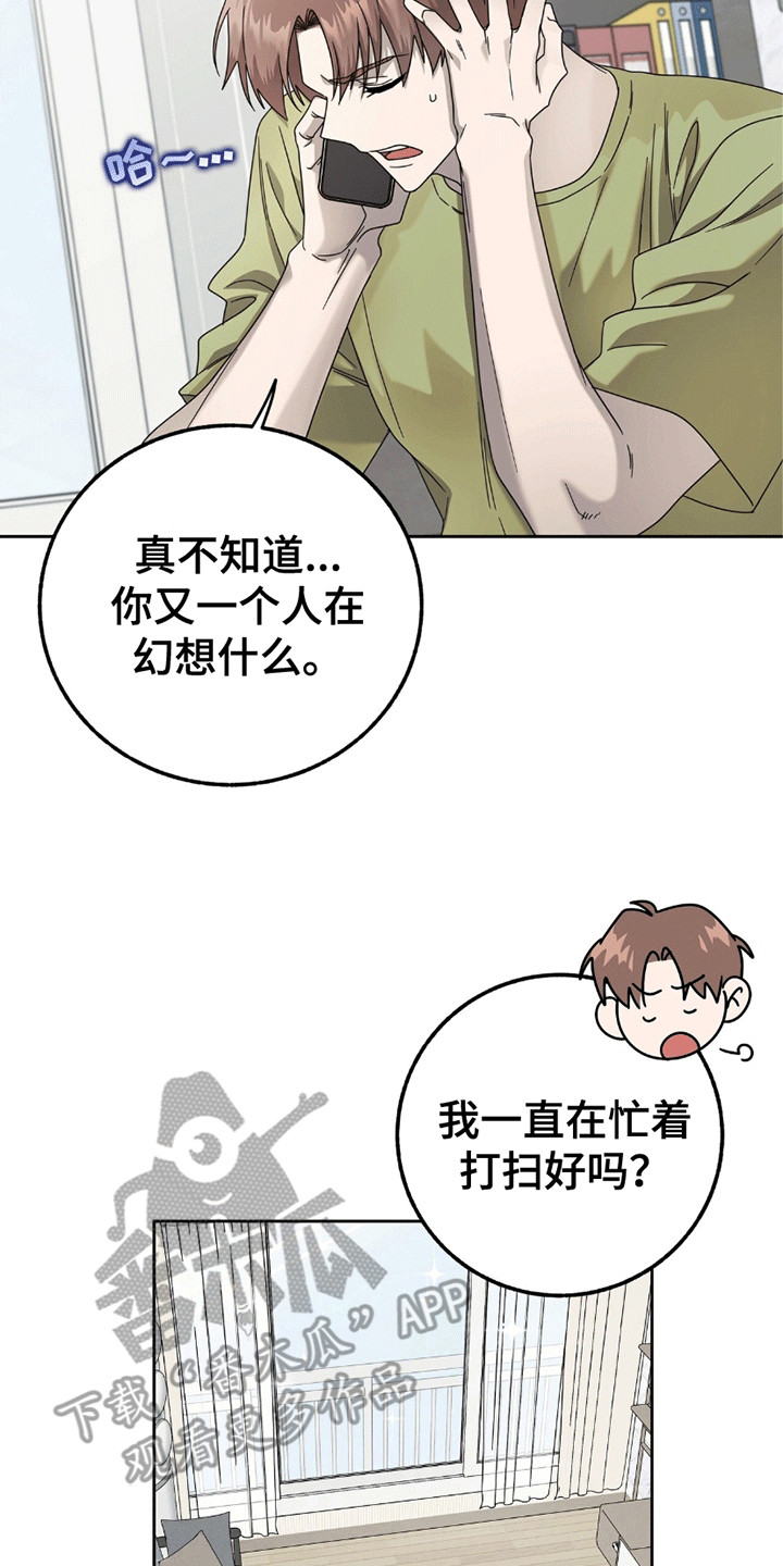 单恋终止漫画,第4话4图