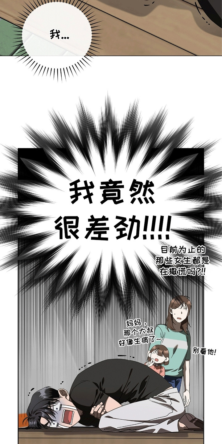 单恋终止漫画,第7话4图