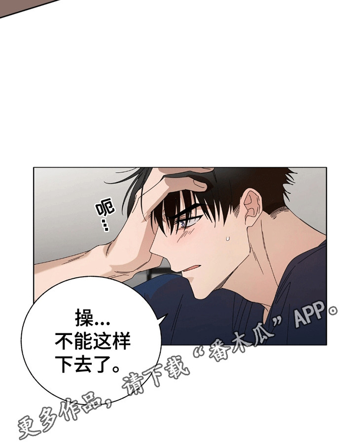 单恋终止漫画,第9话4图