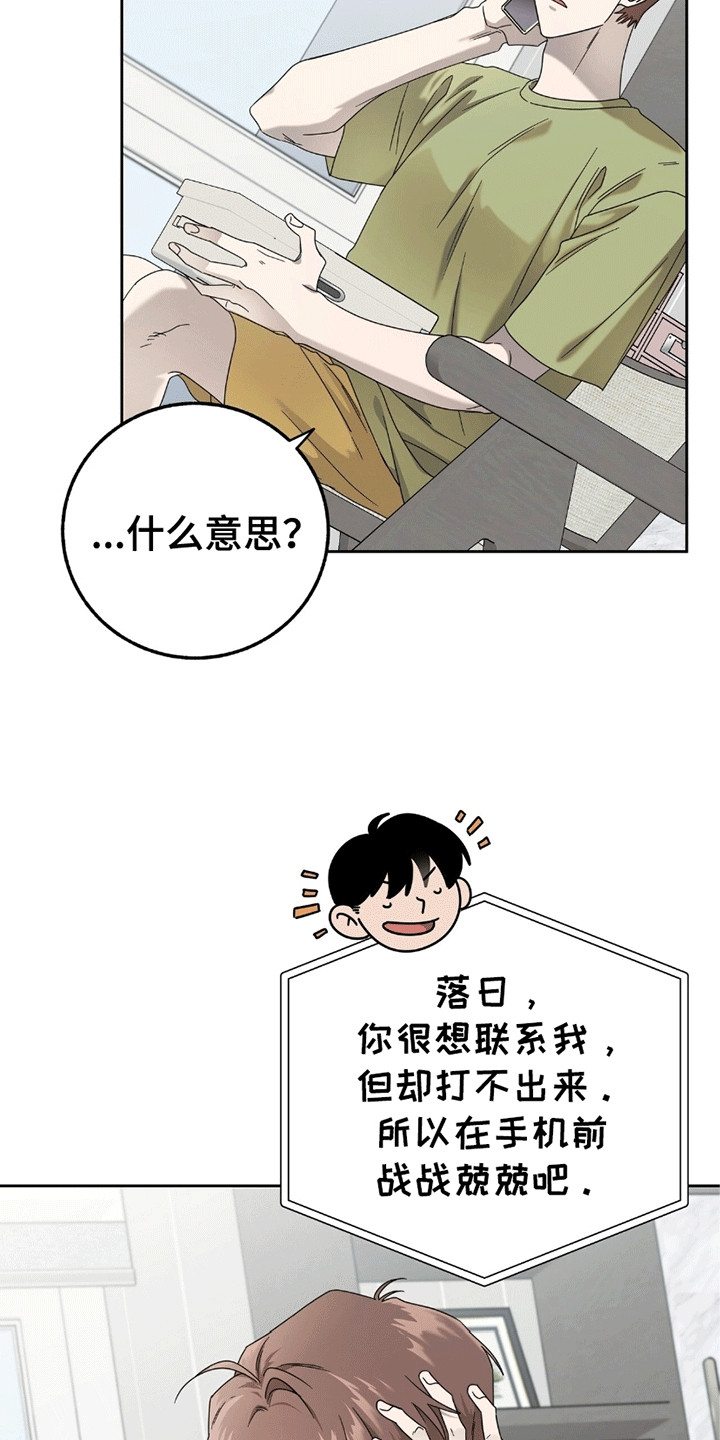 单恋终止漫画,第4话3图