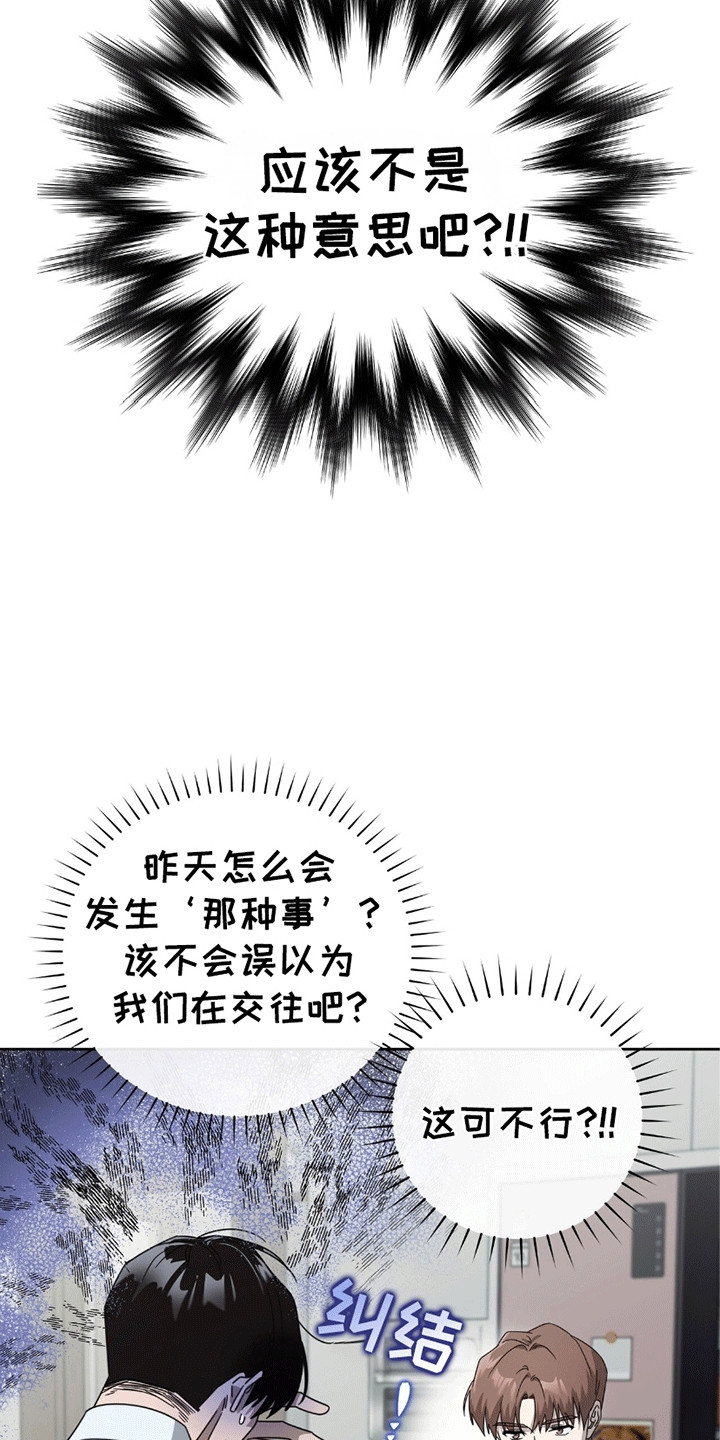 单恋终止漫画,第3话2图