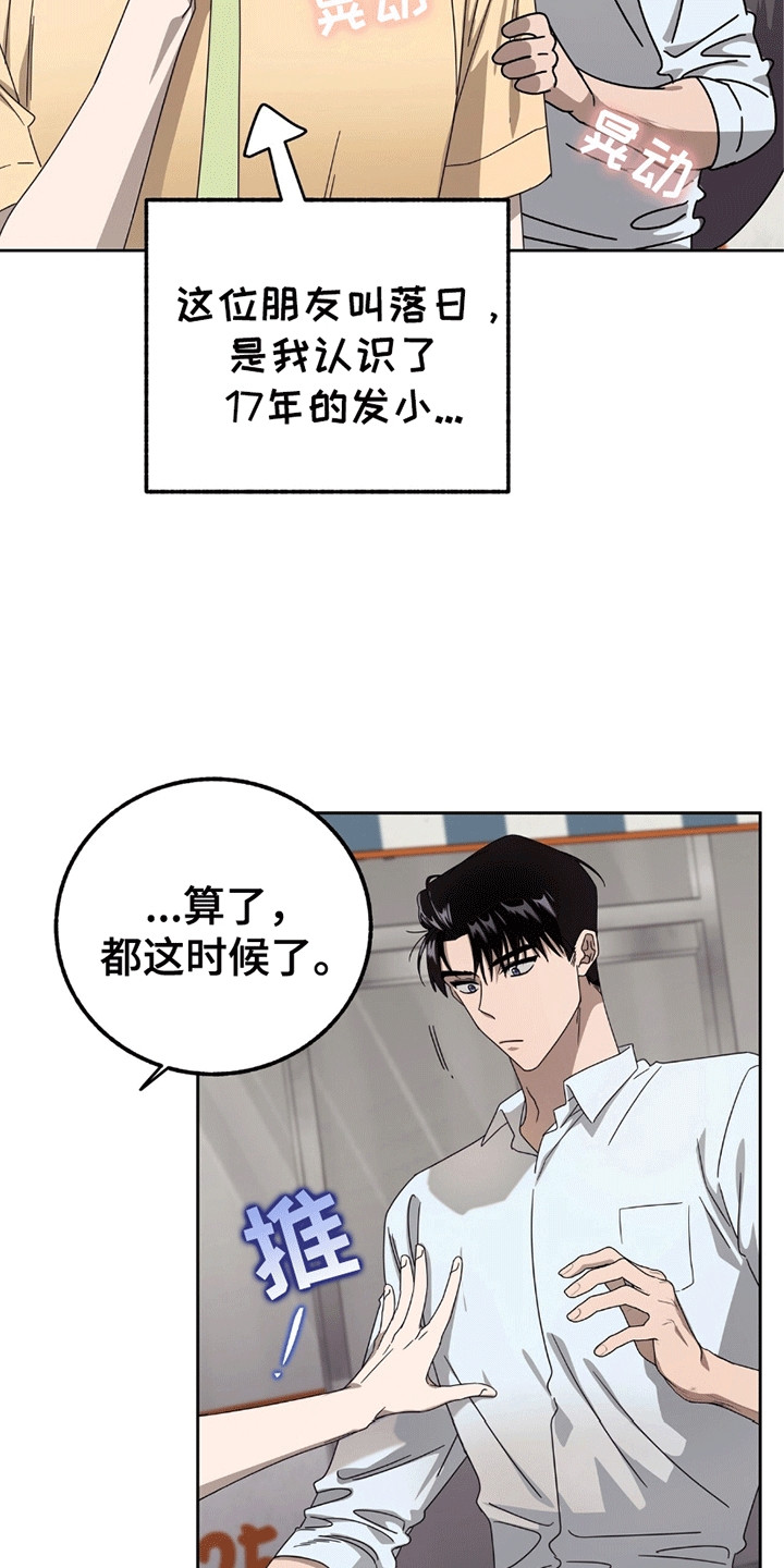 单恋终止漫画,第1话2图