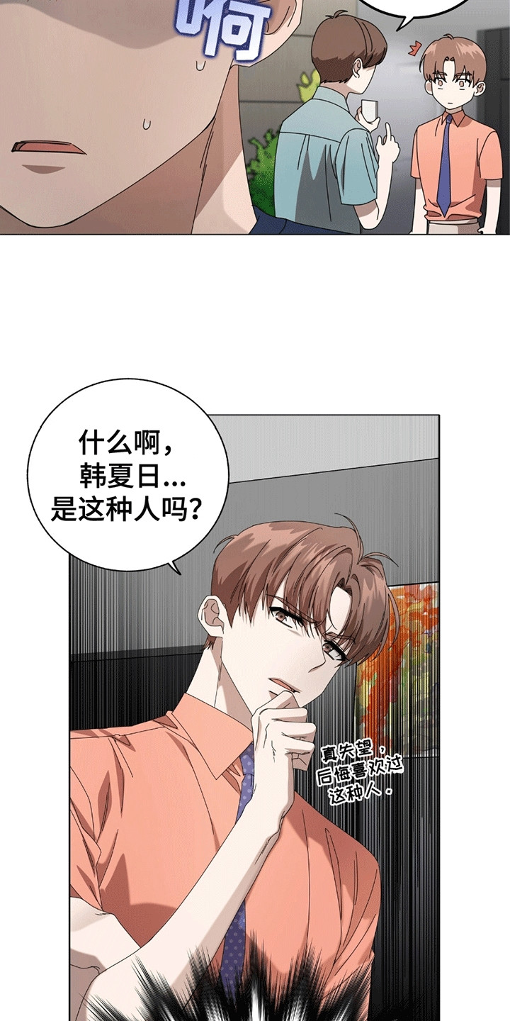 单恋终止漫画,第8话3图