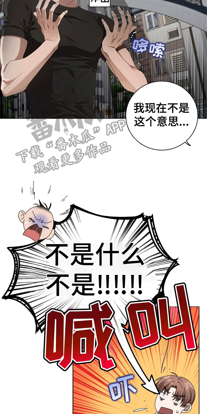 单恋终止漫画,第7话2图