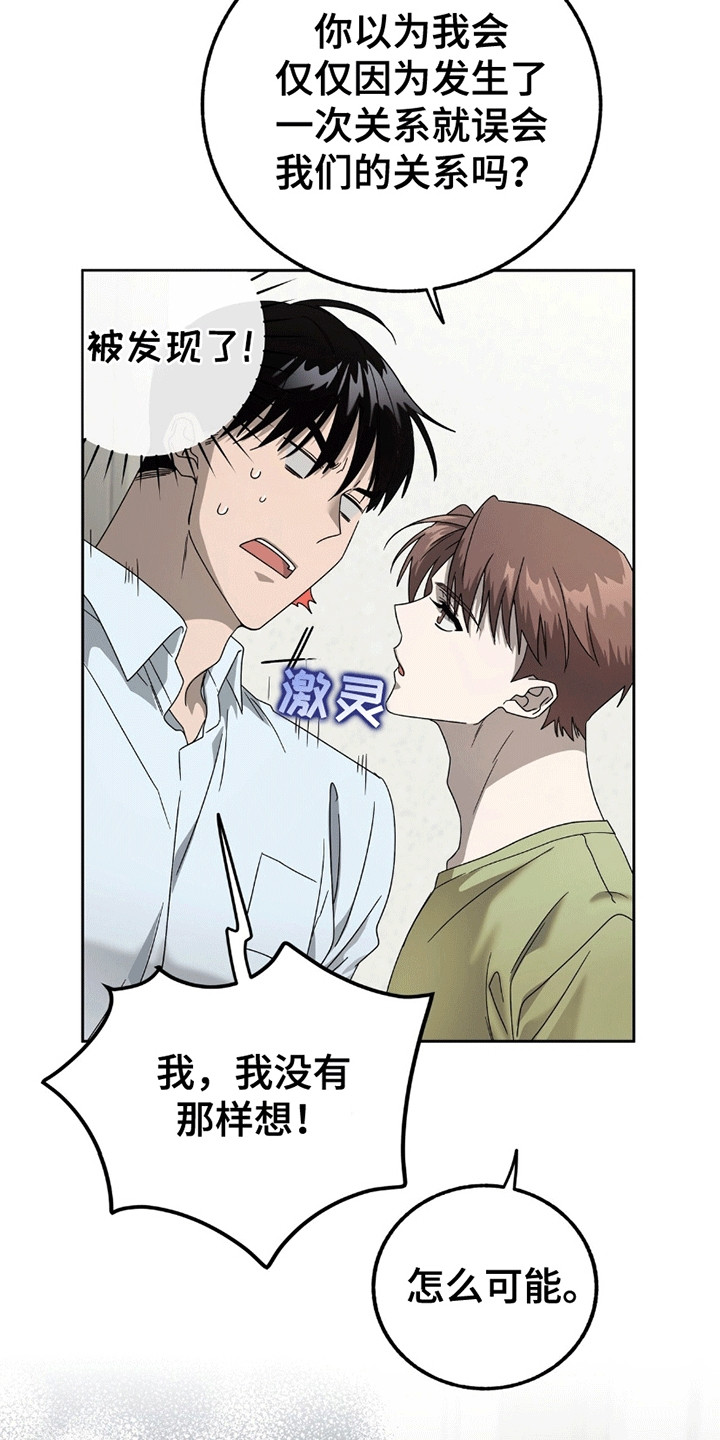 单恋终止漫画,第3话5图