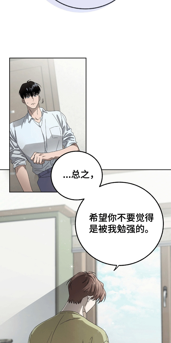 单恋终止漫画,第3话2图