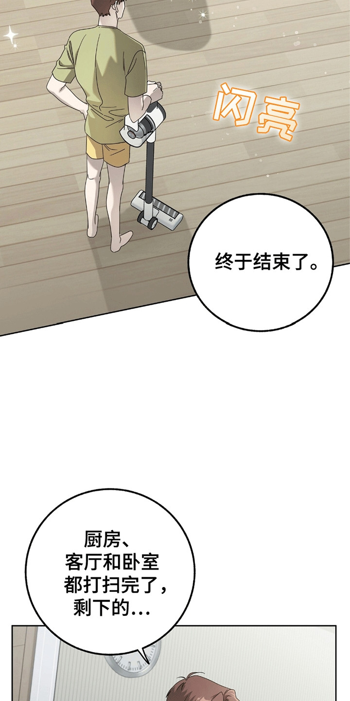 单恋终止漫画,第4话1图