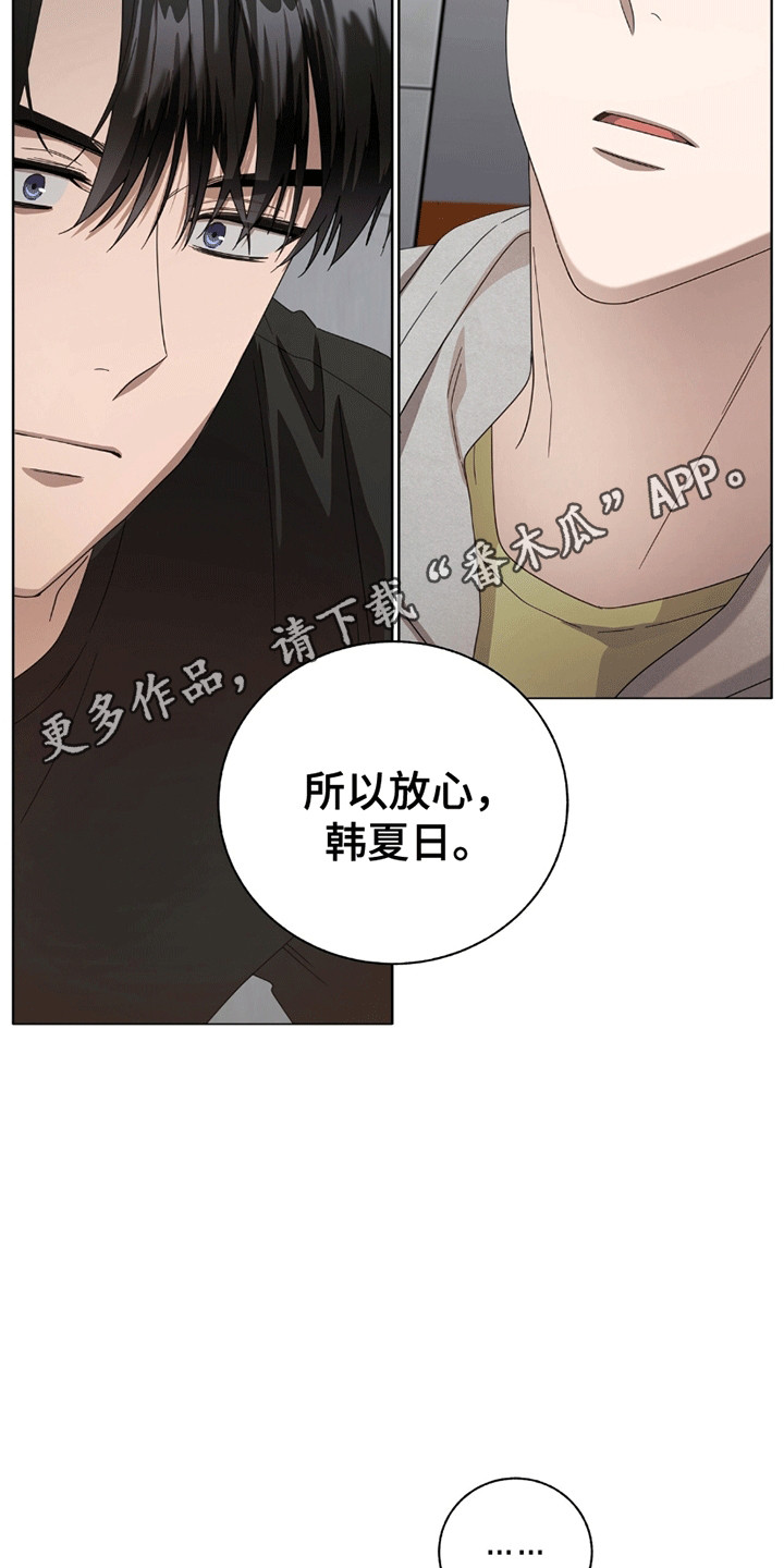 单恋终止漫画,第7话1图