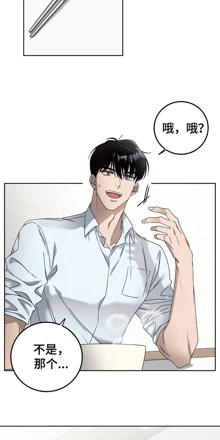 单恋终止漫画,第3话4图