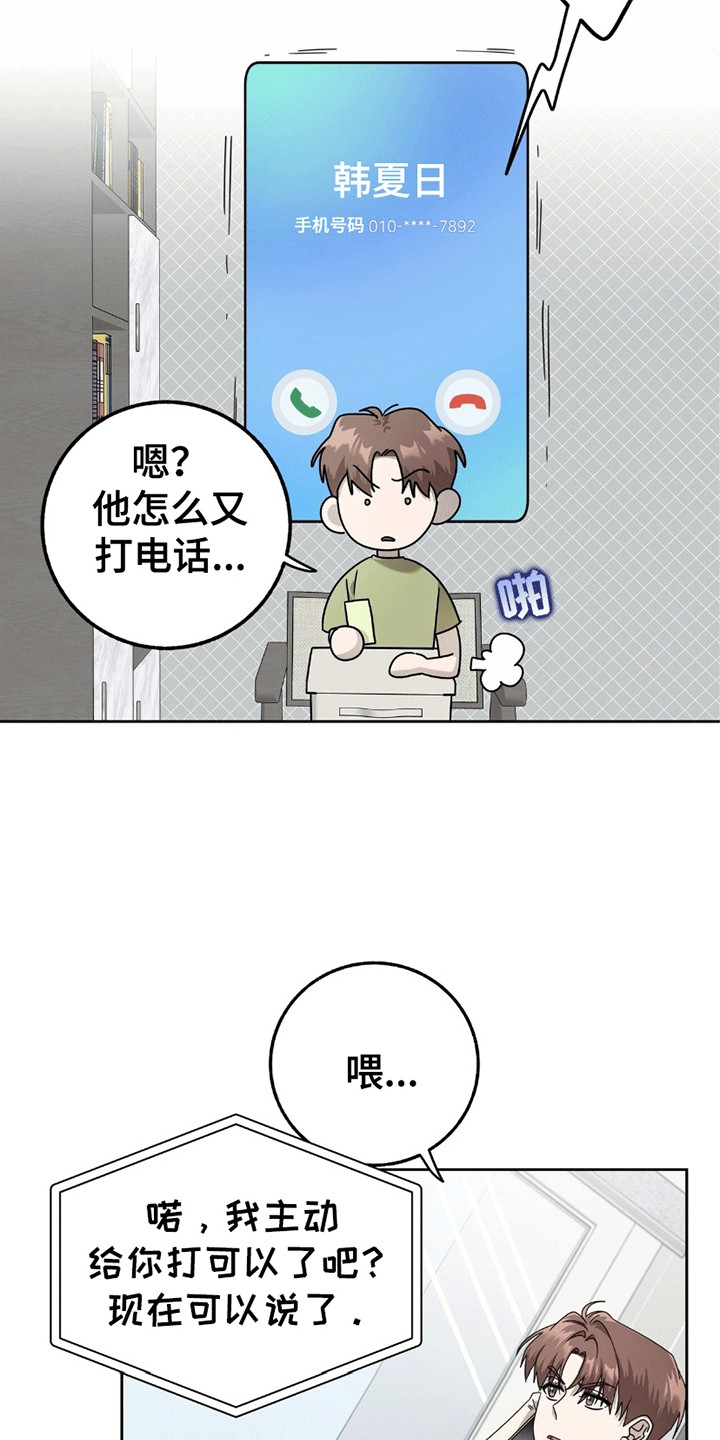 单恋终止漫画,第4话2图